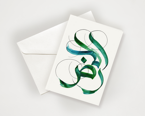 Syrian Calligraphy Cards by Ammar Wahdeh - Pack of 5