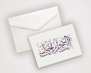 Syrian Calligraphy Cards by Baraa - Pack of 5